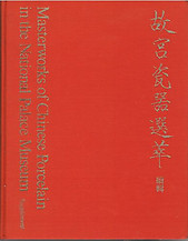 Masterworks of Chinese Porcelain in The National Palace Museum Supplement