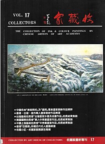The Collection of Ink and Colour Paintings by Chinese Artists of Art Academys - Vol 17