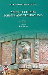 Ancient Chinese Science and Technology - Tu Xiaoma