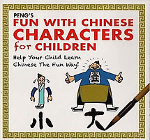 Peng's Fun with Chinese Characters for Children - Tan Huay Peng