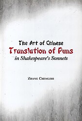 The Art of Chinese Translation of Puns in Shakespeare's Sonnets - Zhang Chengzhi