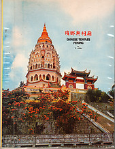 Chinese Temples Penang - T Poh