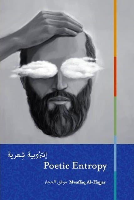 Poetic Entropy - Mwaffaq Al-Hajjar