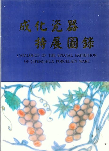 Catalogue of the Special Exhibition of Ch'eng-Hua Porcelain Ware - National Palace Museum