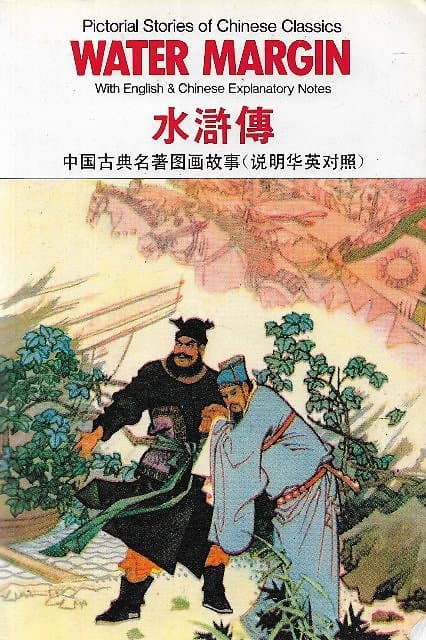 Shi naian biography 04 picture